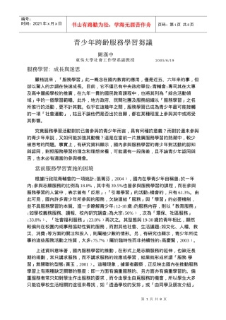 青少年跨龄服务学习刍议