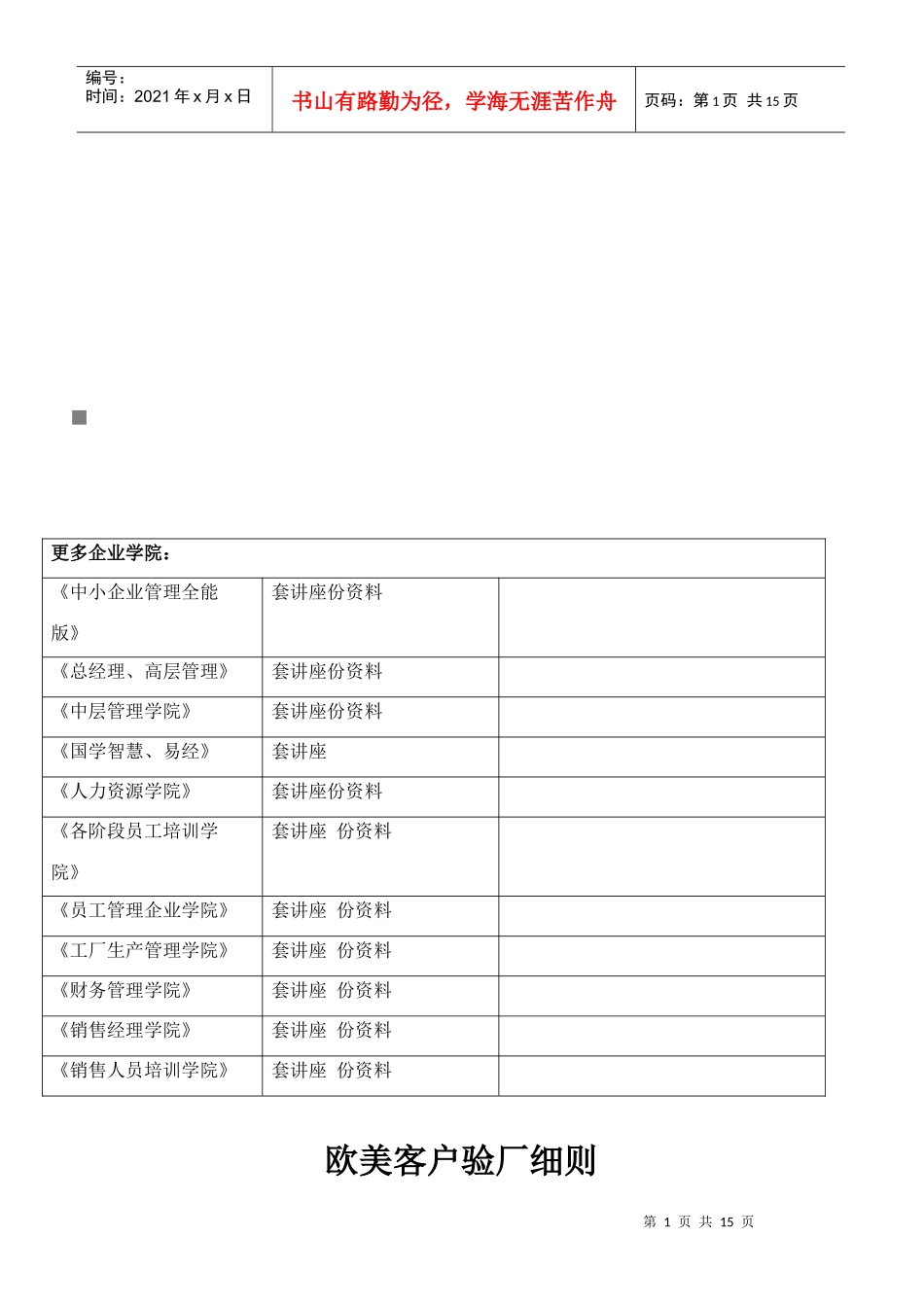 试谈欧美客户验厂细则_第1页
