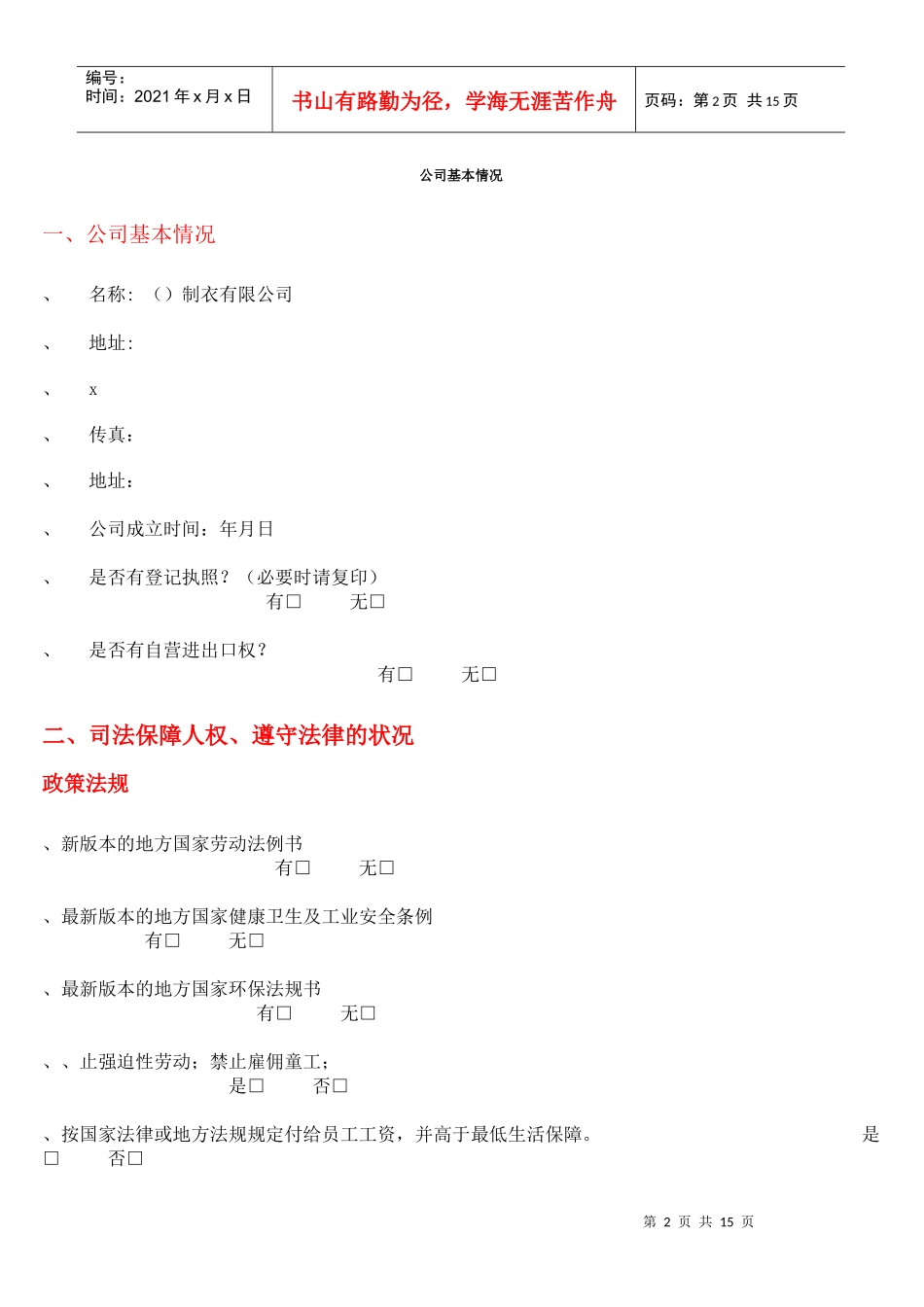 试谈欧美客户验厂细则_第2页