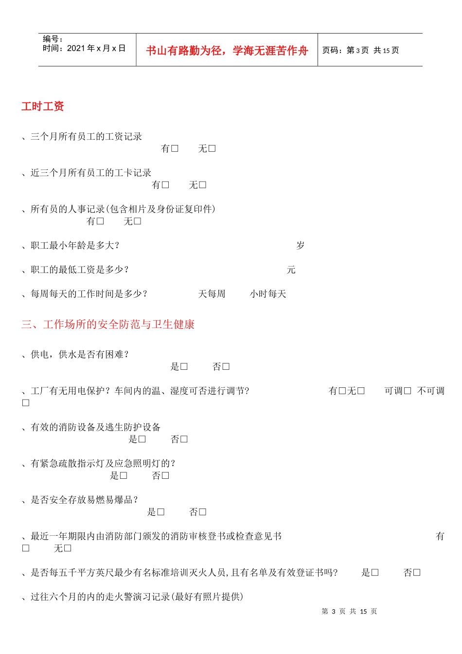 试谈欧美客户验厂细则_第3页