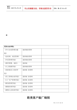 试谈欧美客户验厂细则