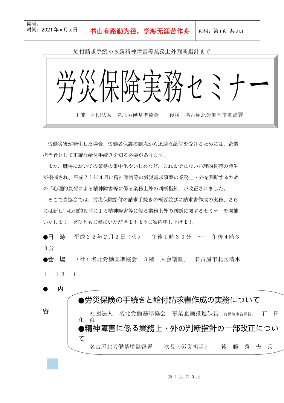 给付请求手続新精神障害等业务上外判断指针_第1页