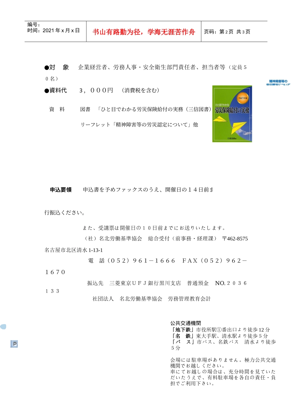 给付请求手続新精神障害等业务上外判断指针_第2页