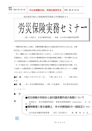 给付请求手続新精神障害等业务上外判断指针