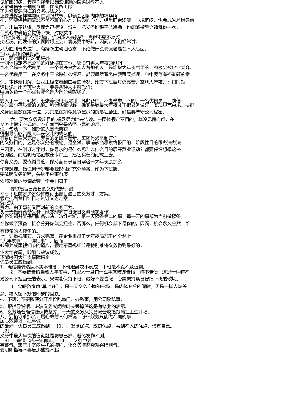 怎样做一名优秀员工 _第2页