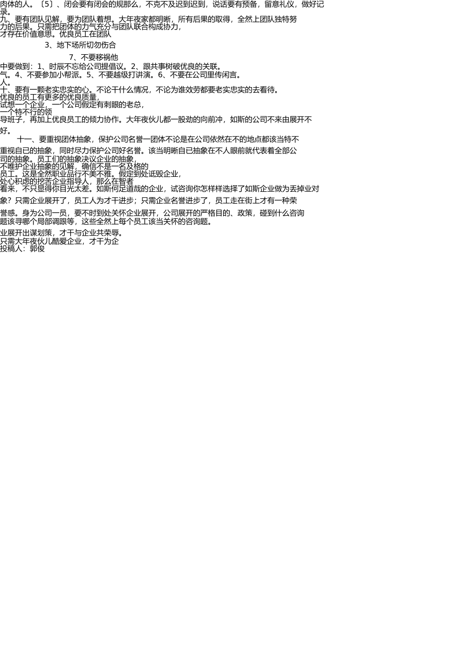 怎样做一名优秀员工 _第3页