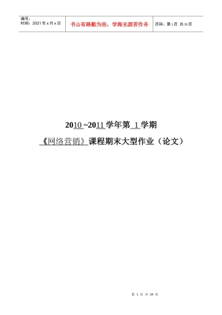 牛仔裤网络营销策划方案