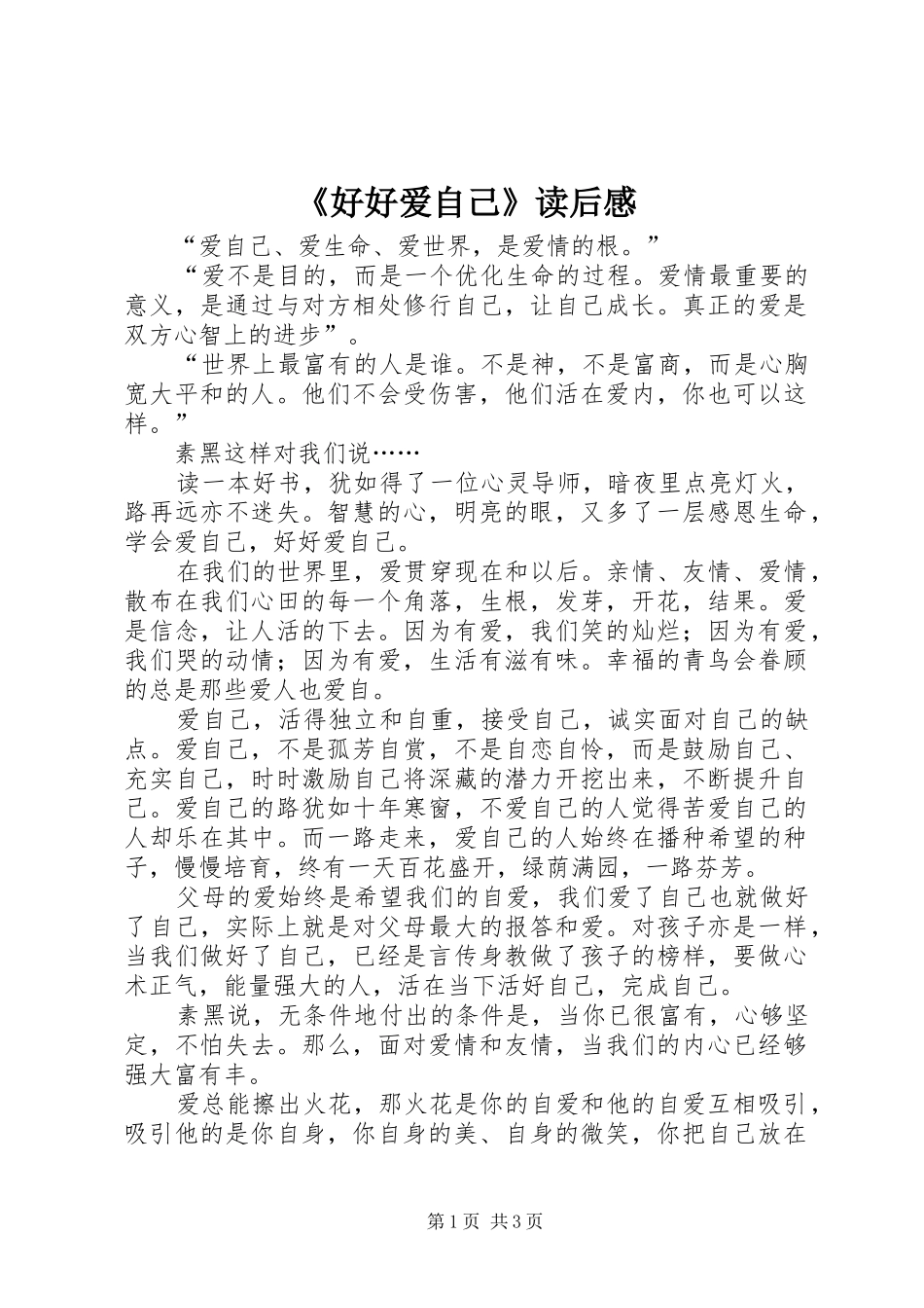 《好好爱自己》读后感_第1页