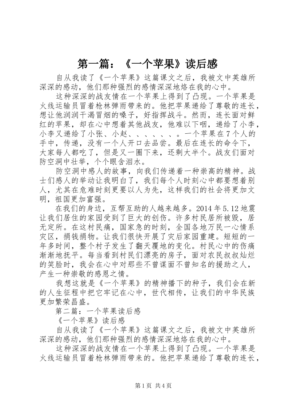 第一篇：《一个苹果》读后感_第1页