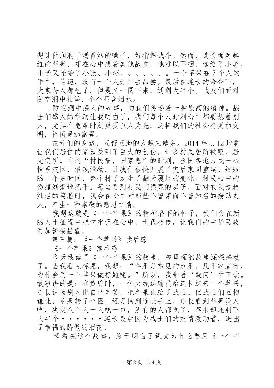 第一篇：《一个苹果》读后感_第2页