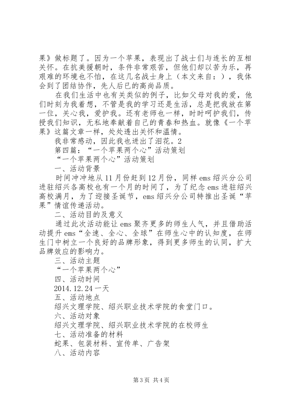 第一篇：《一个苹果》读后感_第3页
