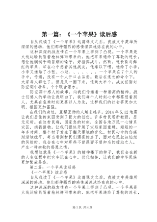 第一篇：《一个苹果》读后感