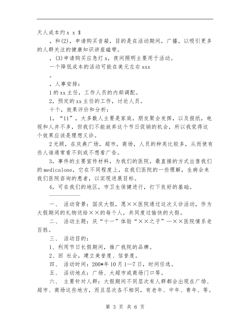 2024医院国庆节活动方案_第3页