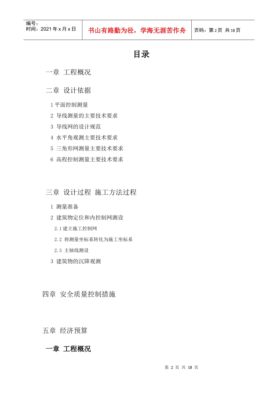 论高层建筑施工测量方案设计_第2页