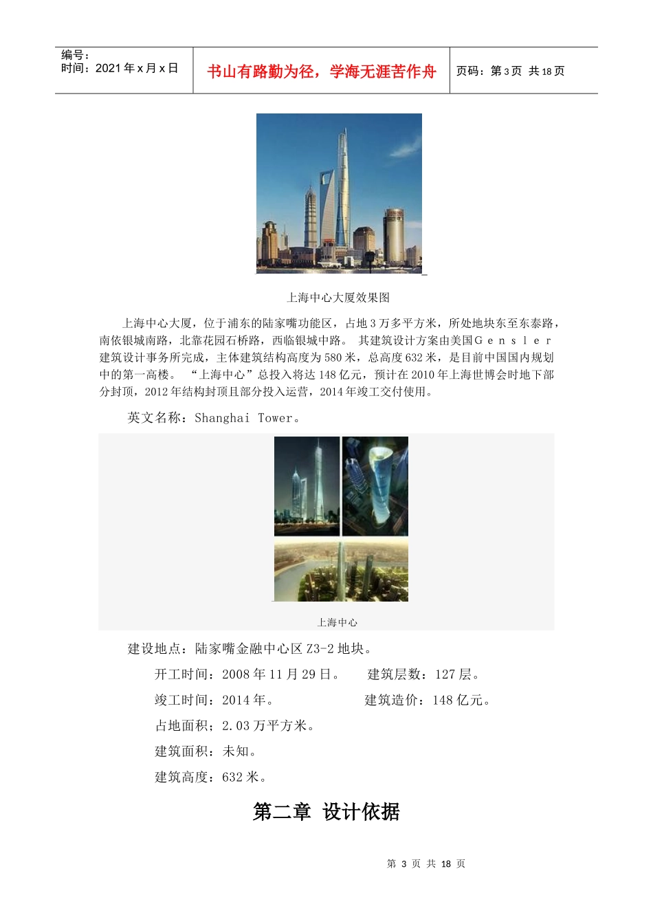 论高层建筑施工测量方案设计_第3页