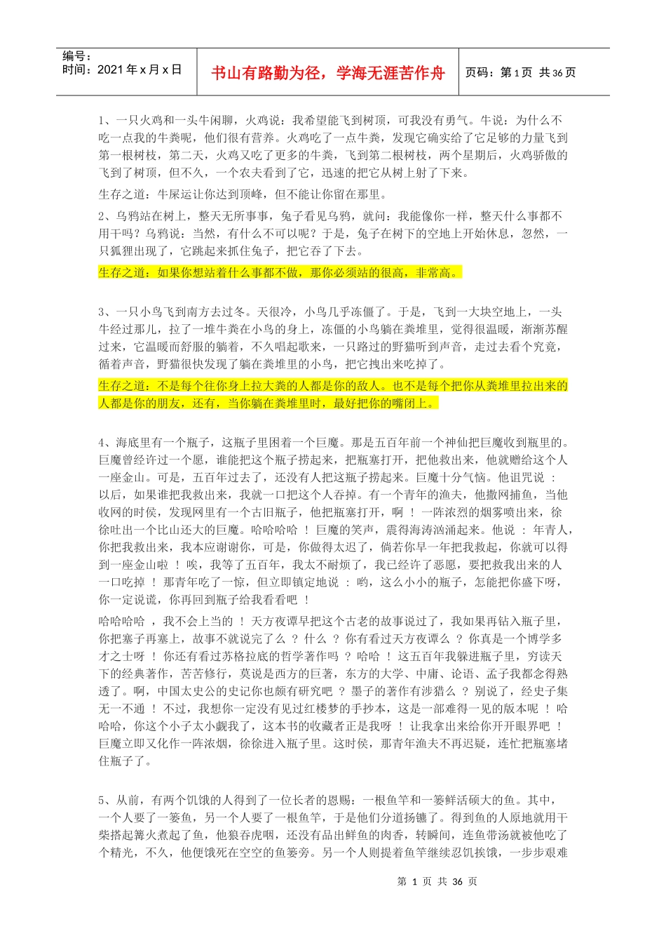营销小故事培训资料_第1页
