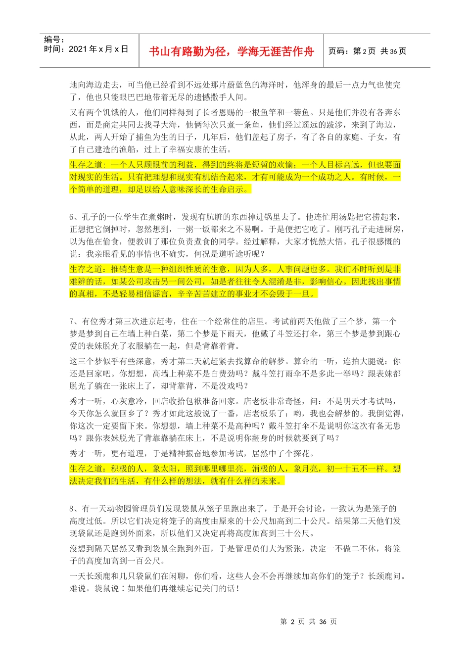 营销小故事培训资料_第2页