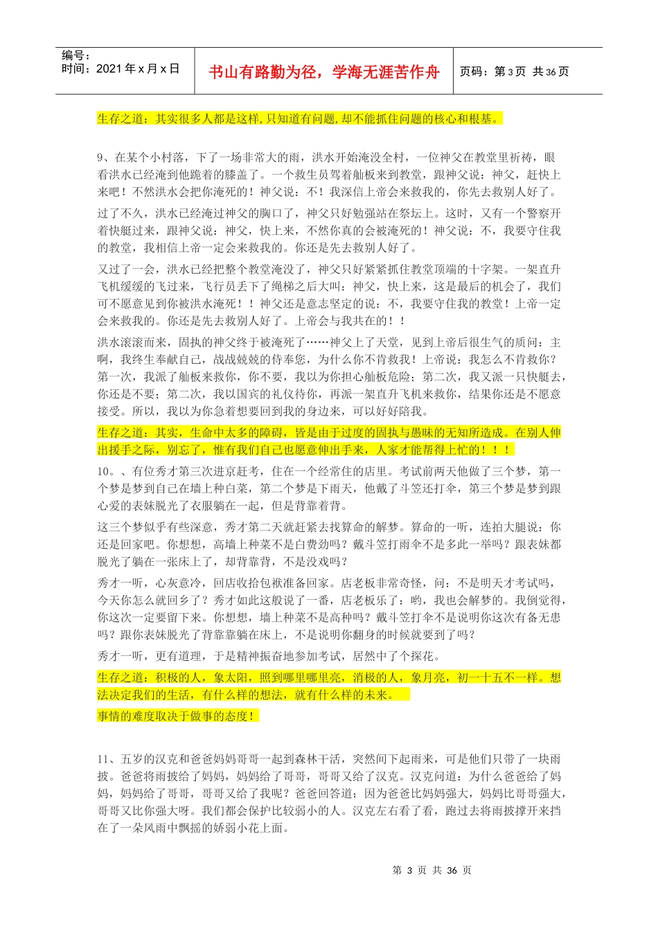 营销小故事培训资料_第3页
