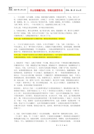 营销小故事培训资料