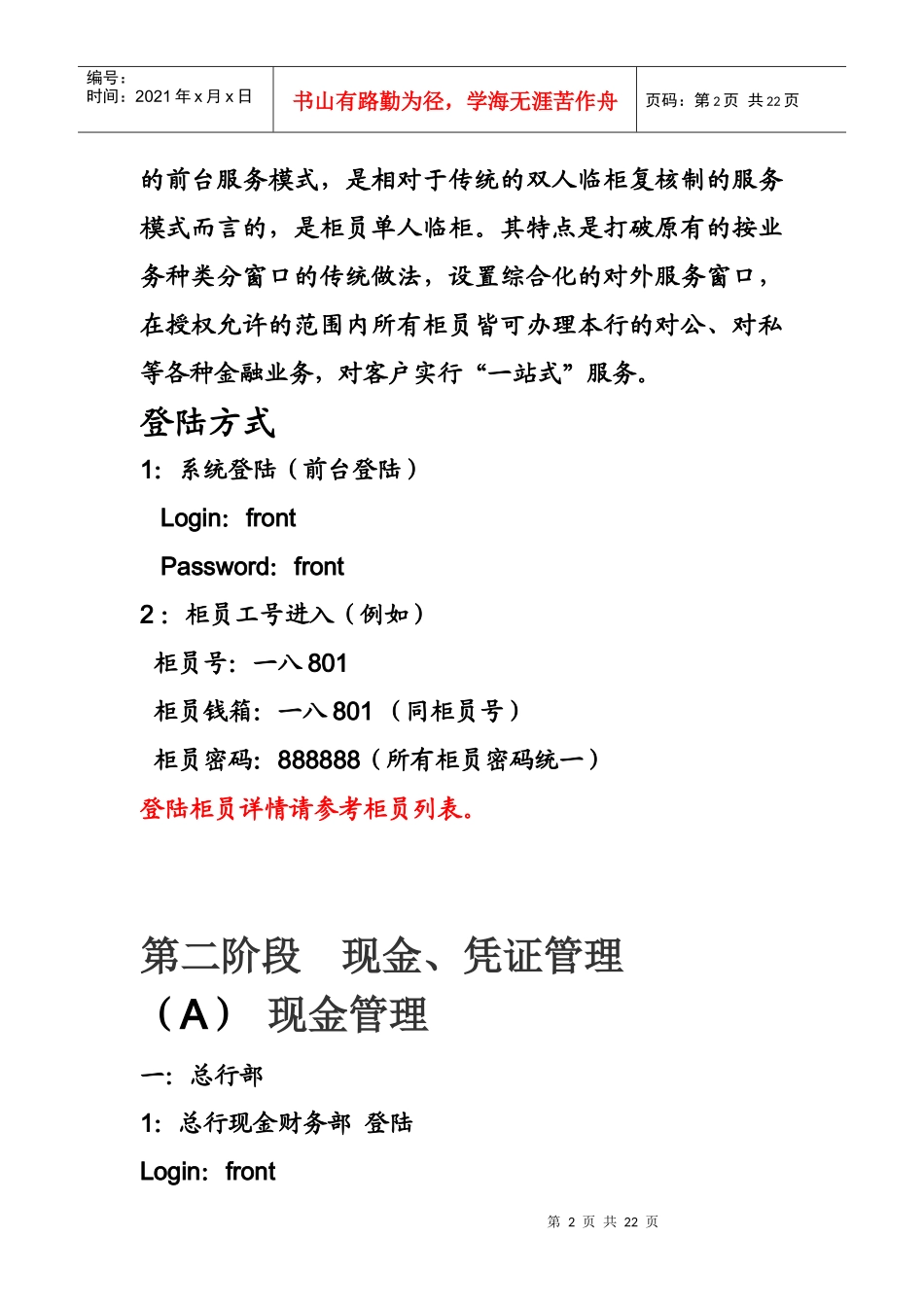 银行核心业务管理及管理知识操作指导书_第2页