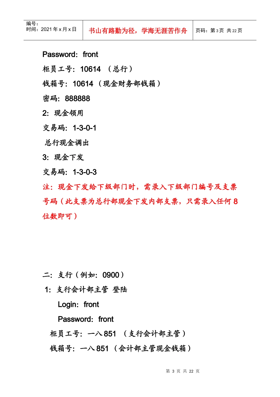 银行核心业务管理及管理知识操作指导书_第3页