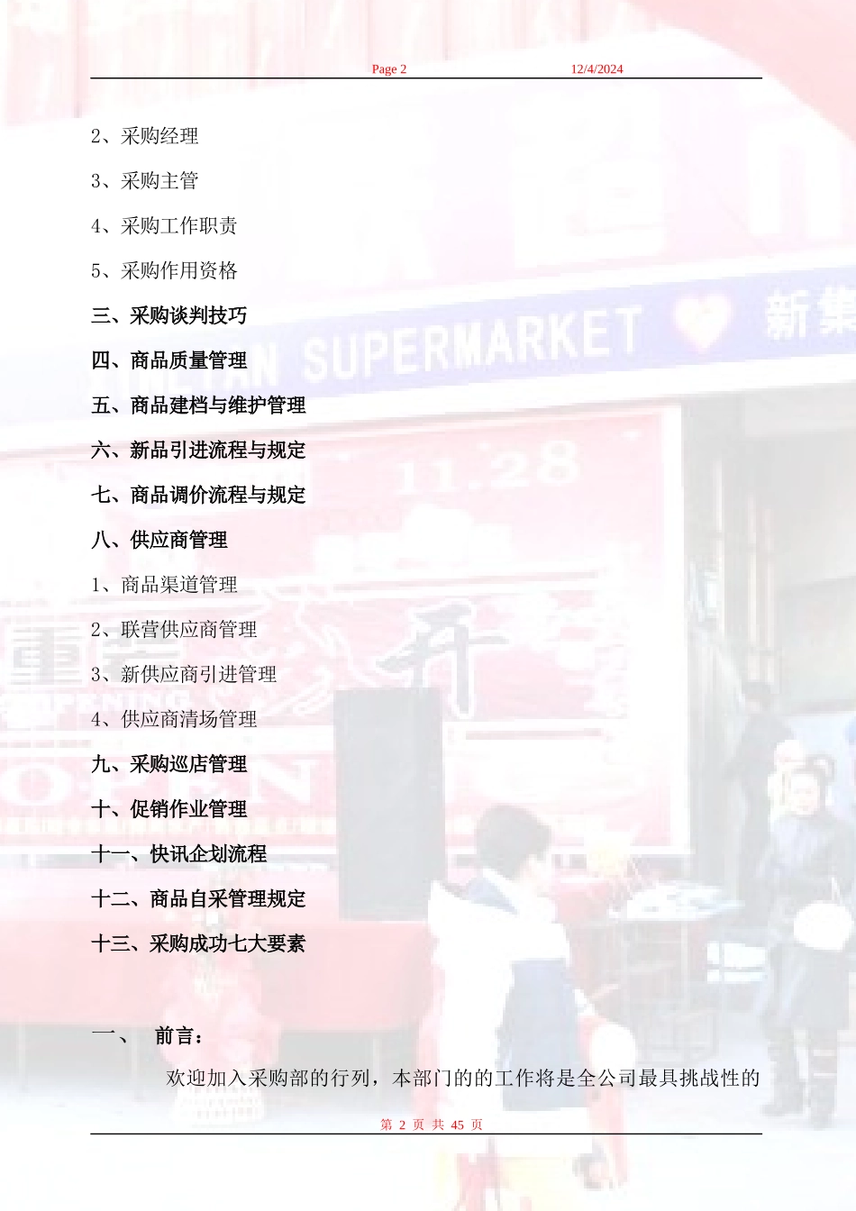 某连锁超市采购手册_第2页
