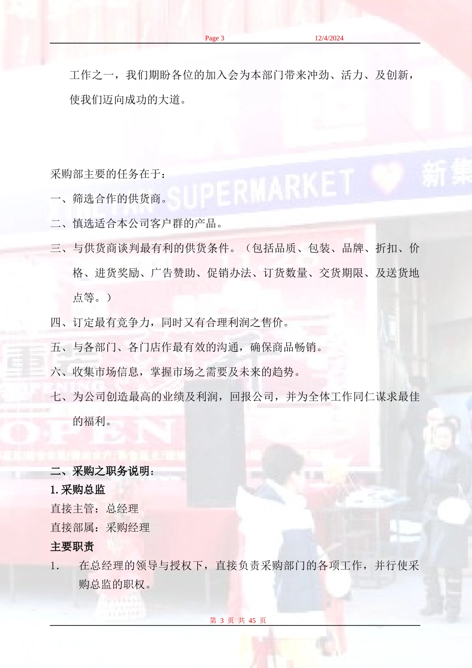 某连锁超市采购手册_第3页