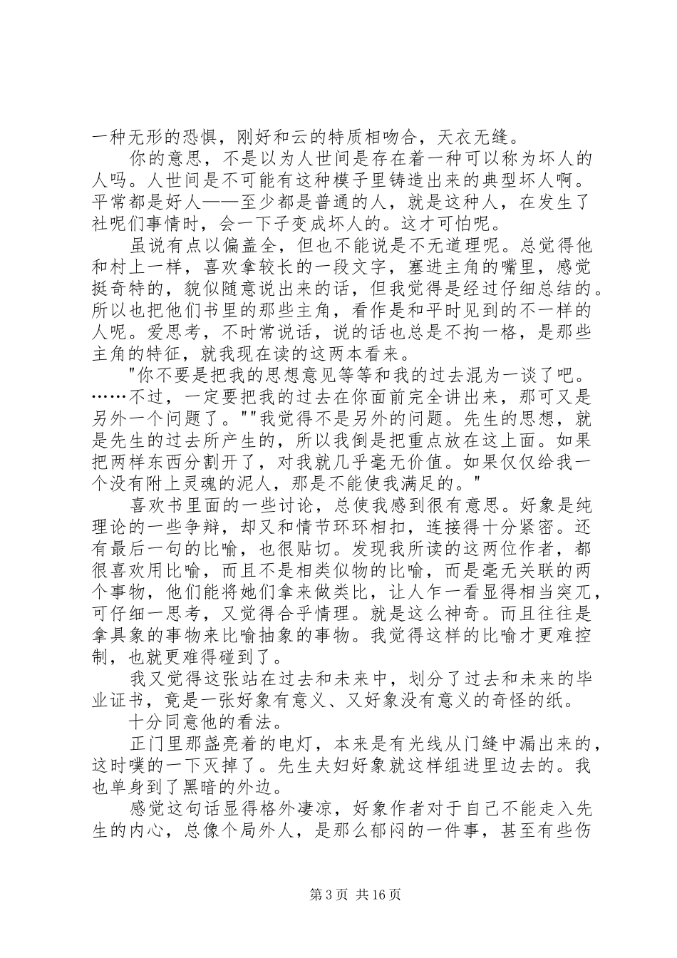 夏目漱石《心》的读后感_第3页
