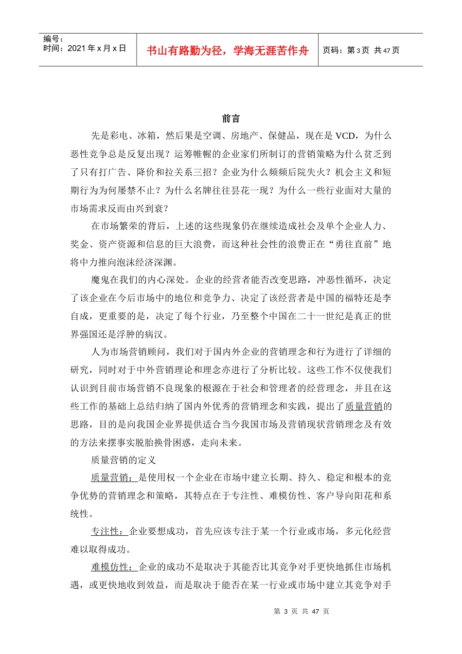 质量营销某营销顾问有限公司_第3页