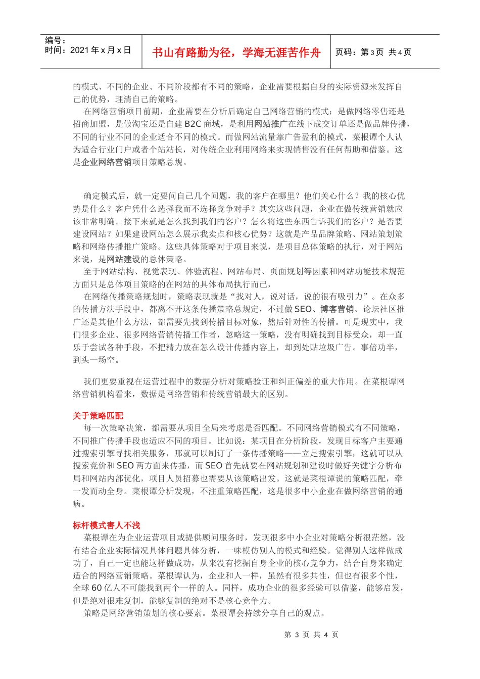 网络营销策划三大核心要素之策略为纲_第3页