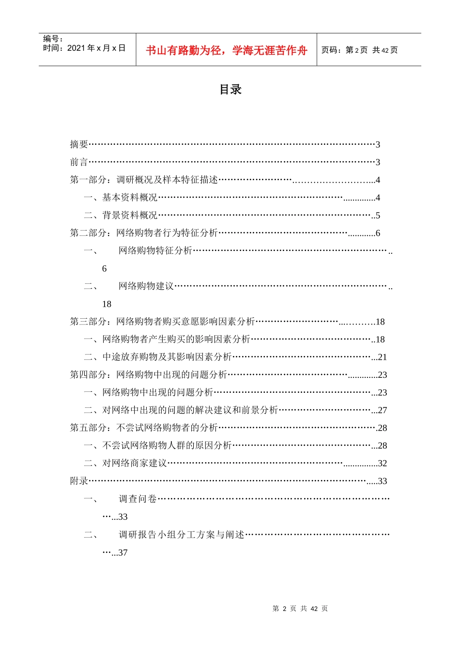 第五小组市场调研报告_第2页
