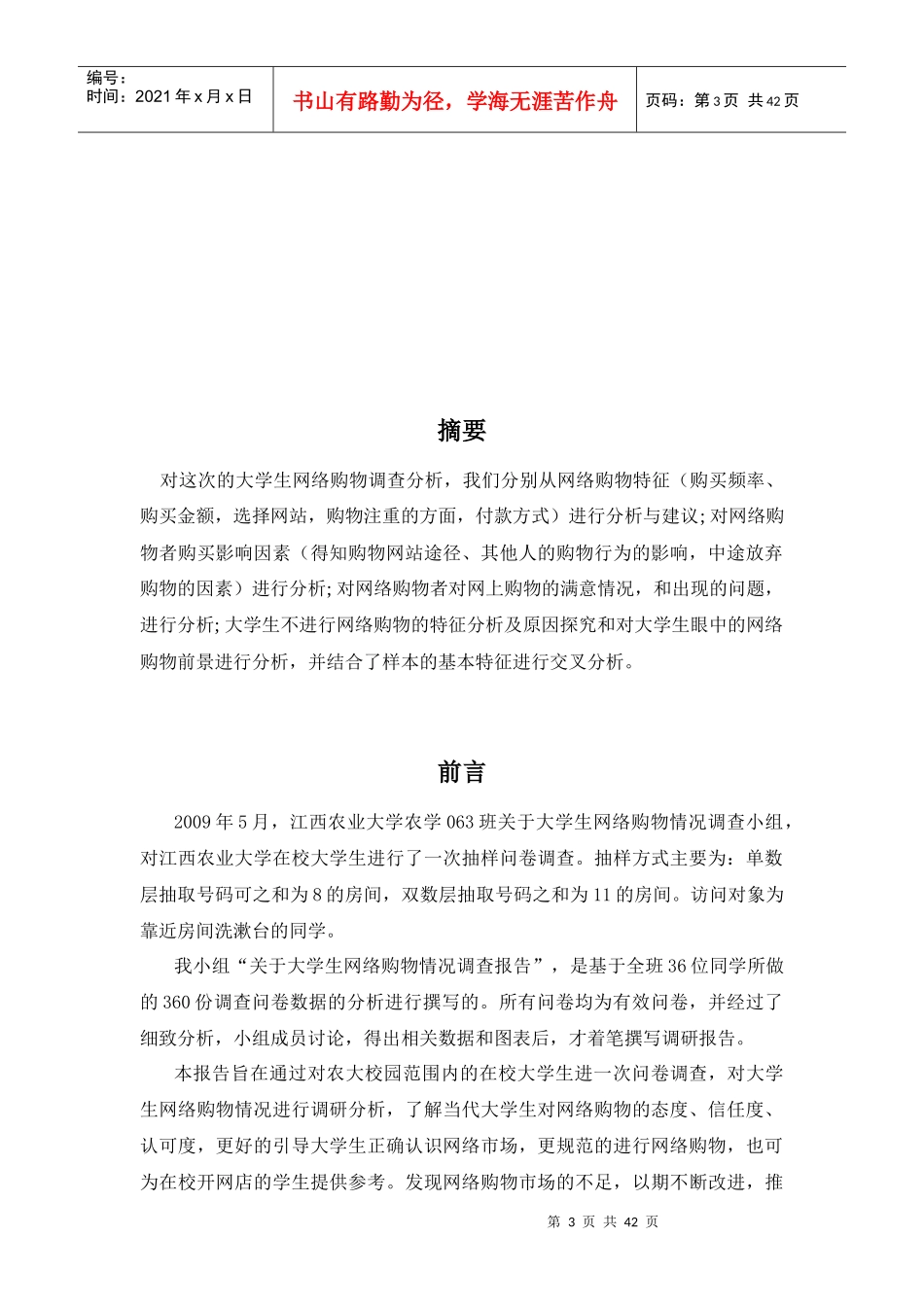 第五小组市场调研报告_第3页