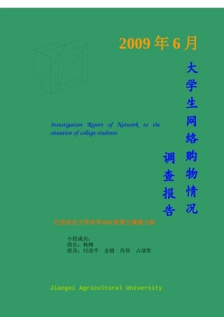 第五小组市场调研报告