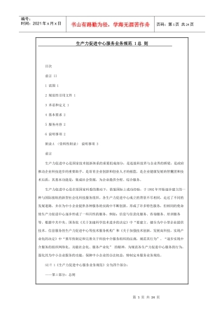 生产力促进中心服务业务规范