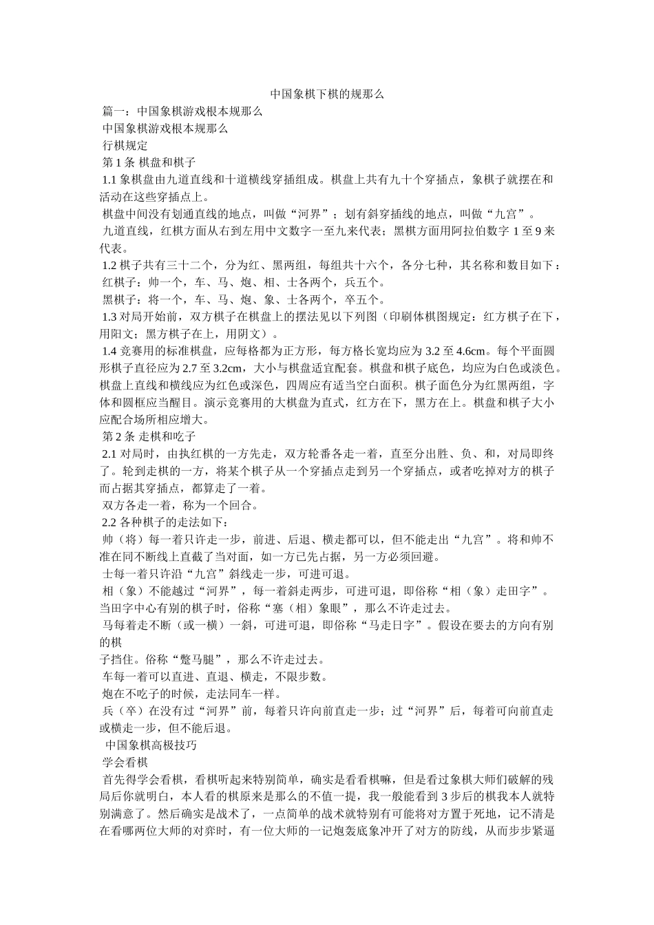 中国象棋下棋的规则 _第1页