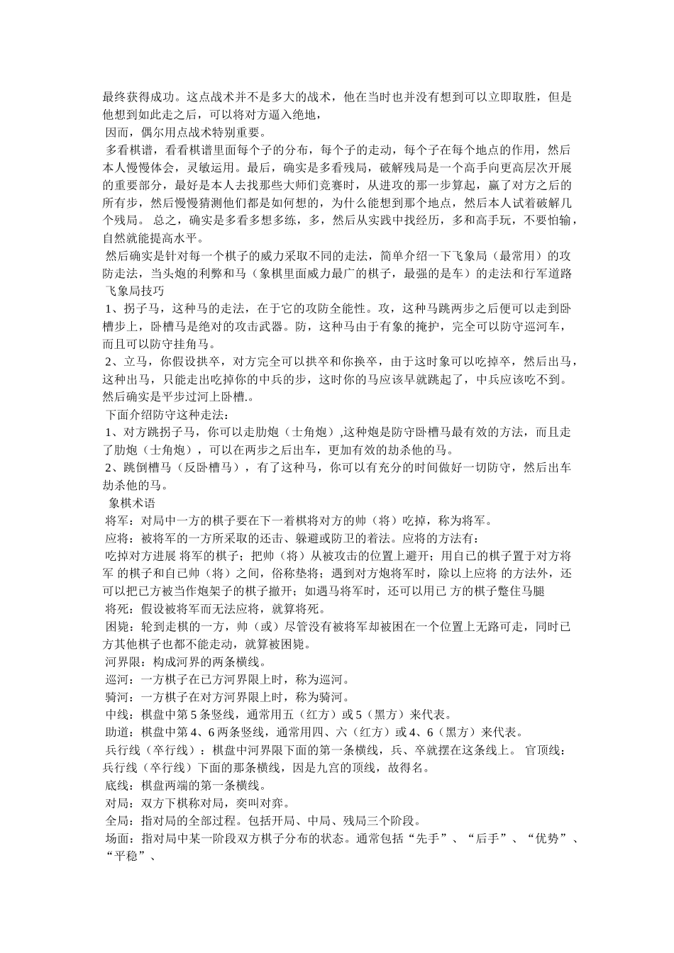 中国象棋下棋的规则 _第2页