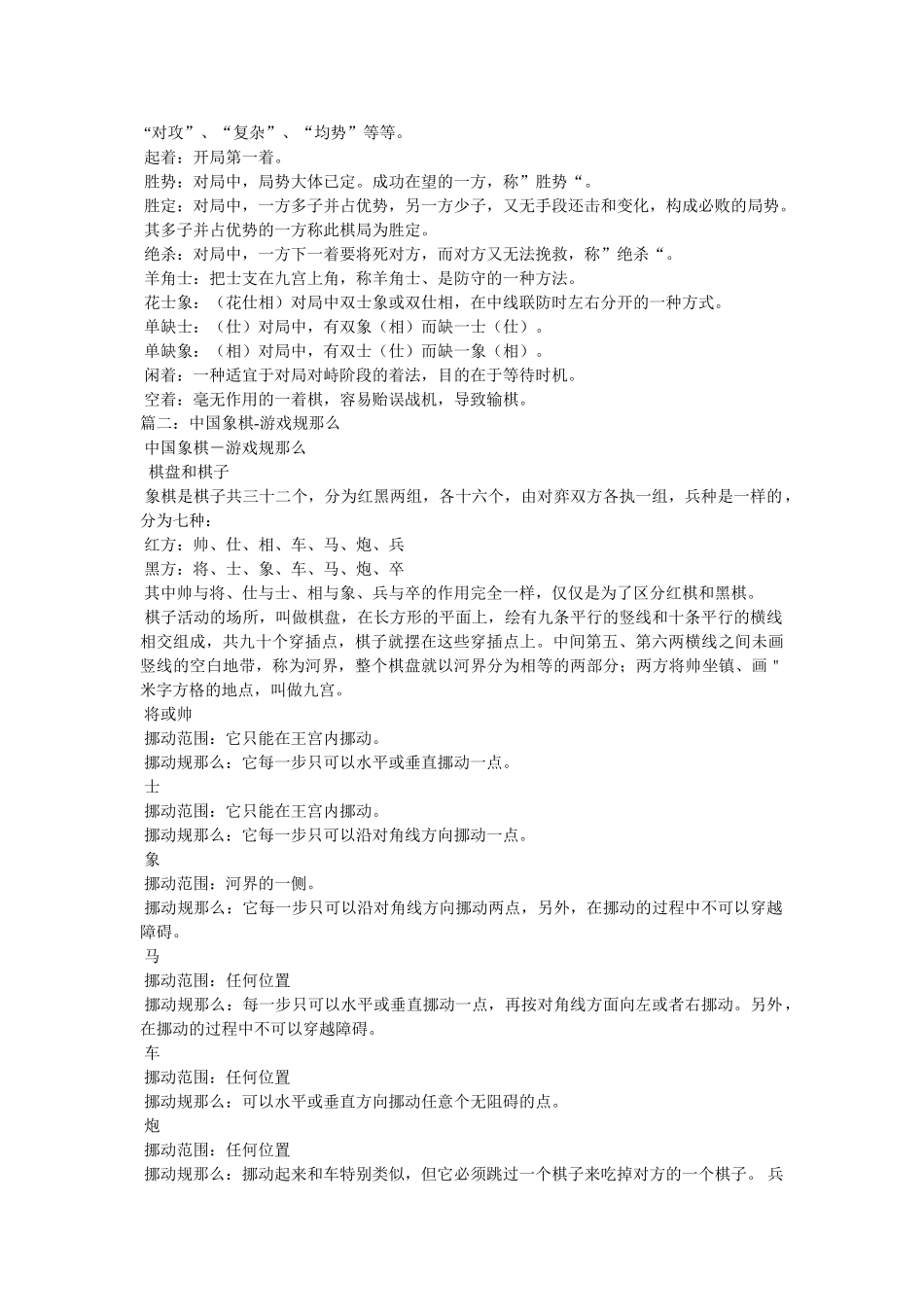 中国象棋下棋的规则 _第3页