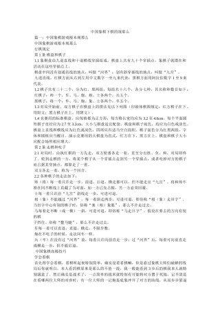 中国象棋下棋的规则 