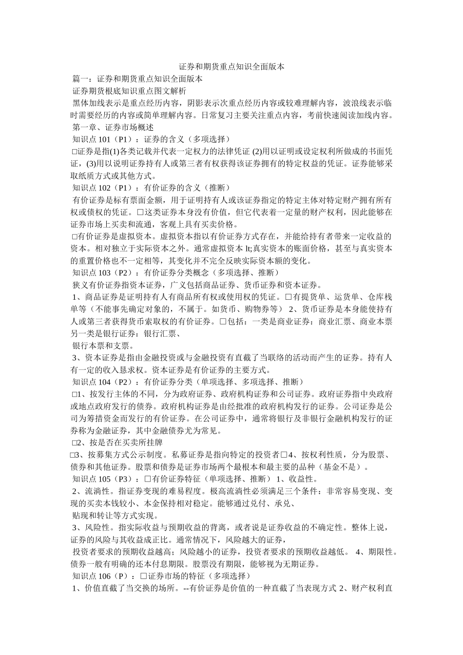 证券和期货重点知识全面版本 _第1页