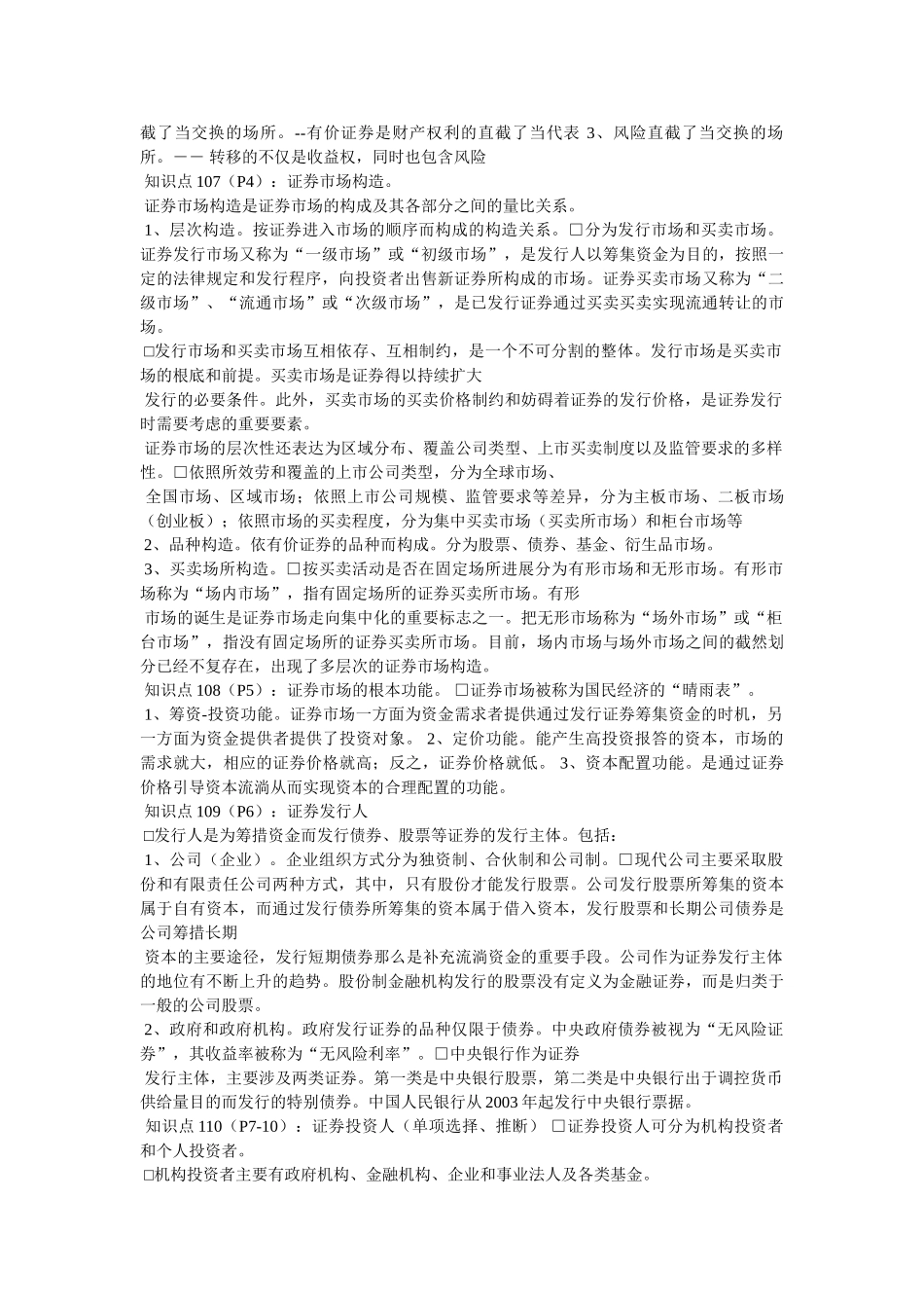 证券和期货重点知识全面版本 _第2页