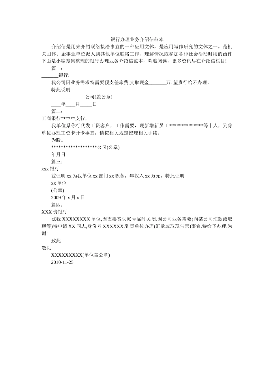 银行办ۥ理业务介绍信范本精选 _第1页