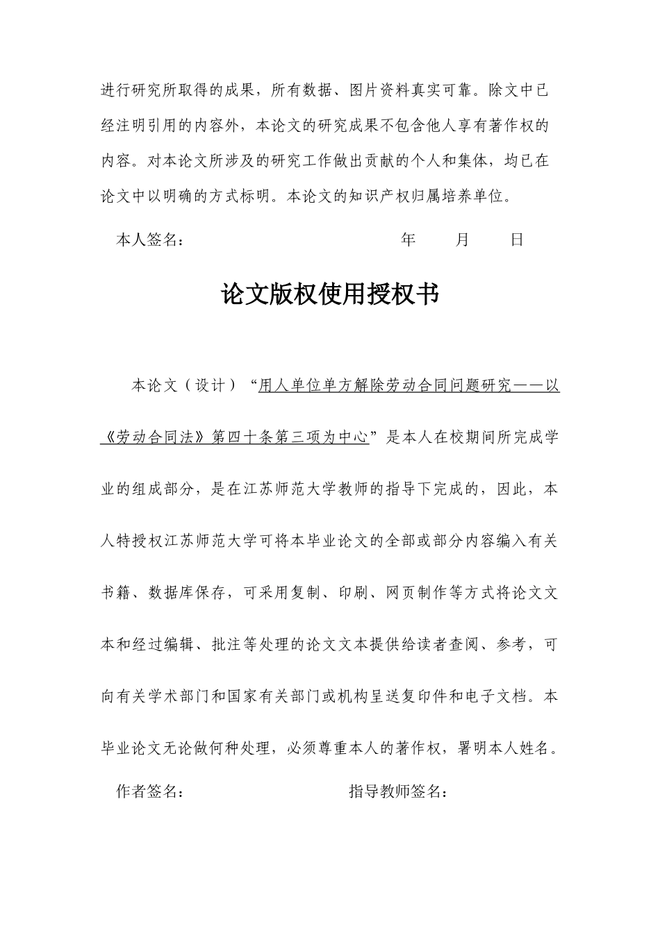 已改140078076＿李想＿法学＿用人单位单方解除劳动合同问题研究——以《劳动合同法》第四十条第三 _第2页