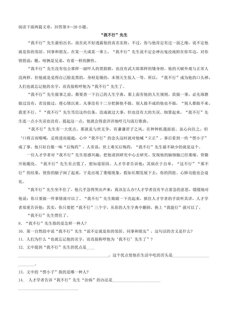 语文版九年级下语文第16课奥伊达的理想同步练习 _第2页