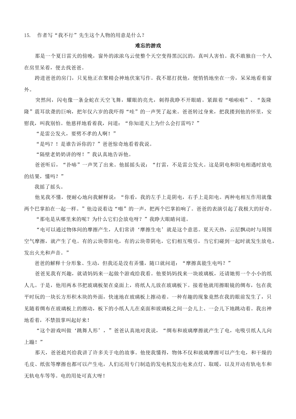 语文版九年级下语文第16课奥伊达的理想同步练习 _第3页