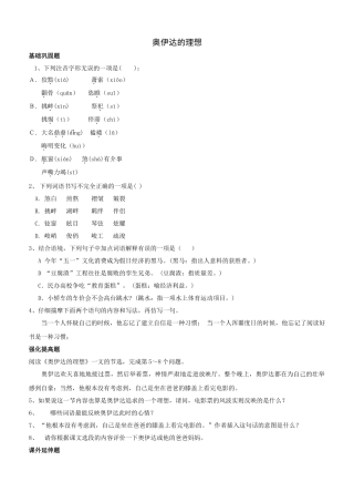 语文版九年级下语文第16课奥伊达的理想同步练习 