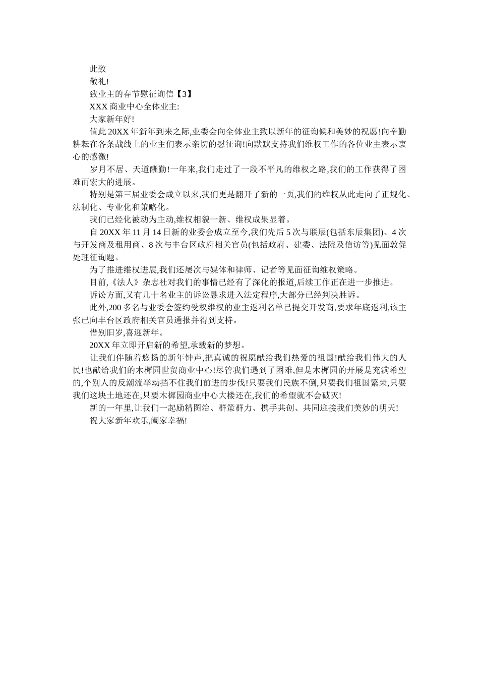 致业主ۥ的春节慰问信精选 _第2页