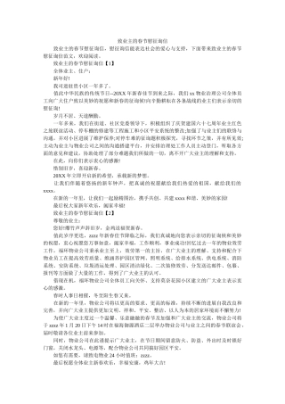 致业主ۥ的春节慰问信精选 