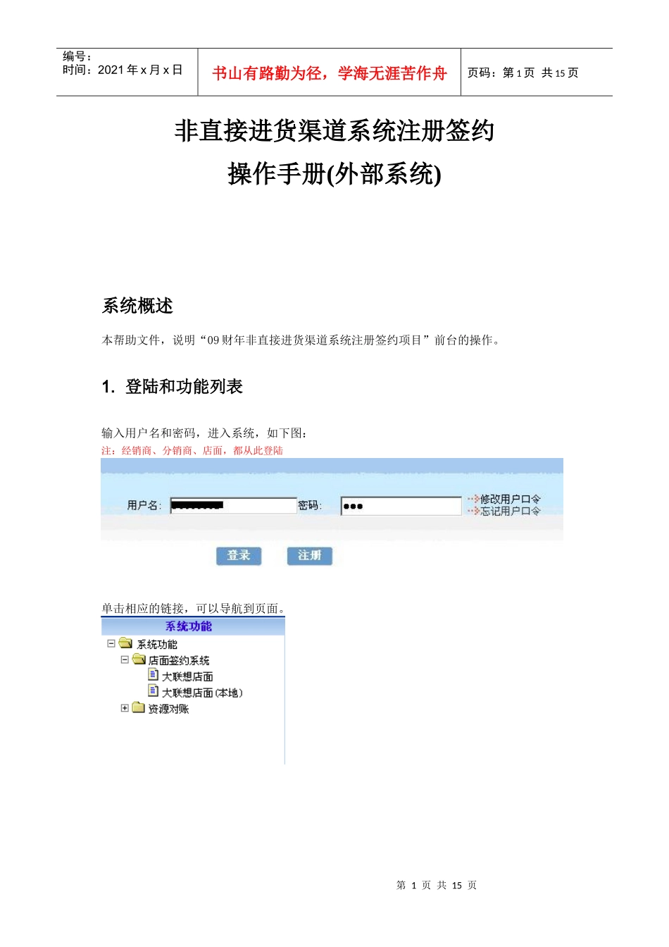 非直接进货渠道系统注册签约_第1页