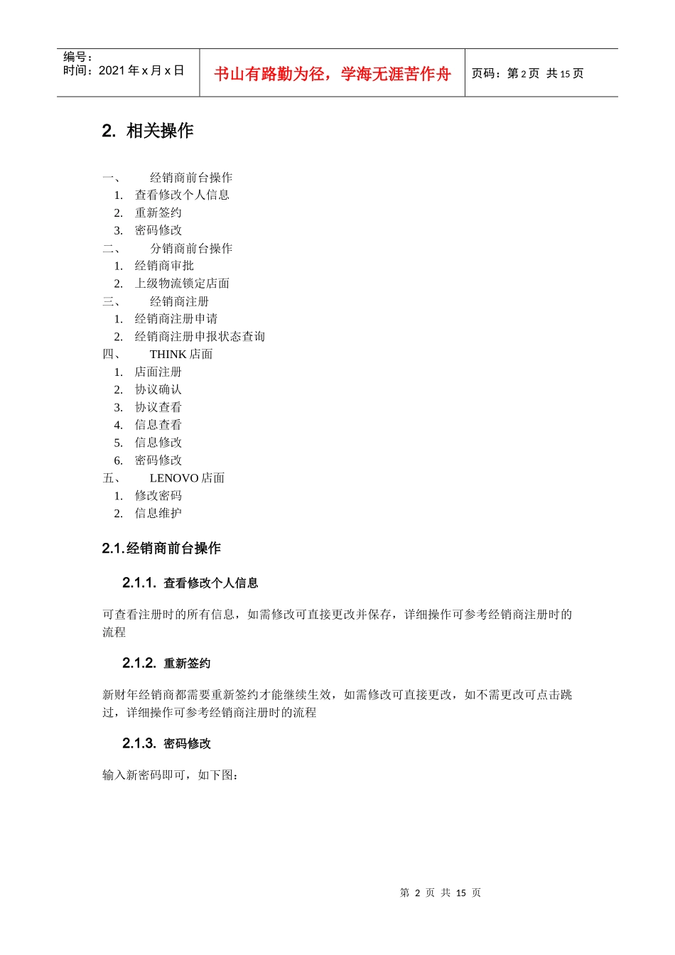 非直接进货渠道系统注册签约_第2页