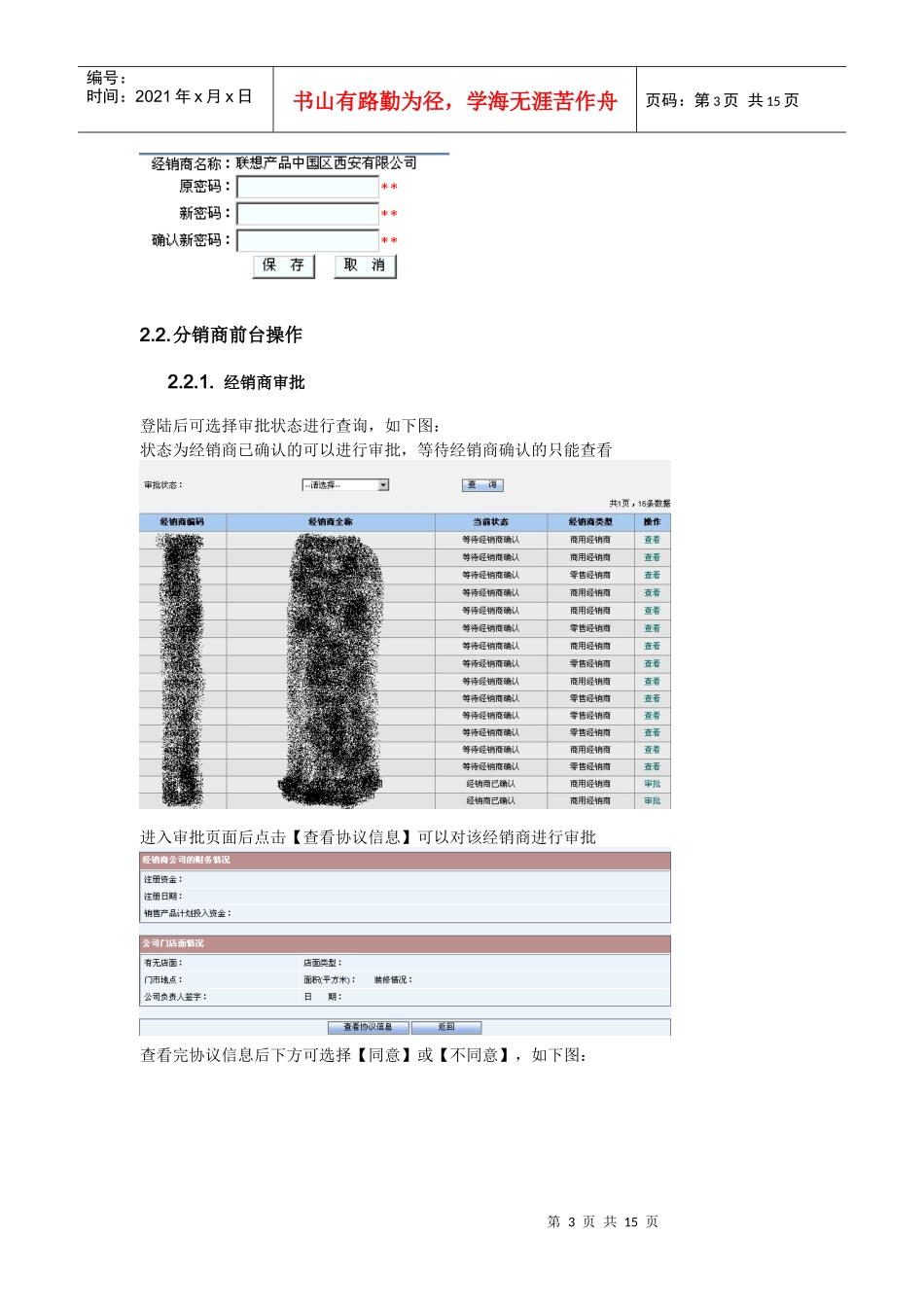 非直接进货渠道系统注册签约_第3页